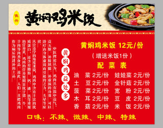 小吃店餐厅美食招牌黄焖鸡菜价表海报设计